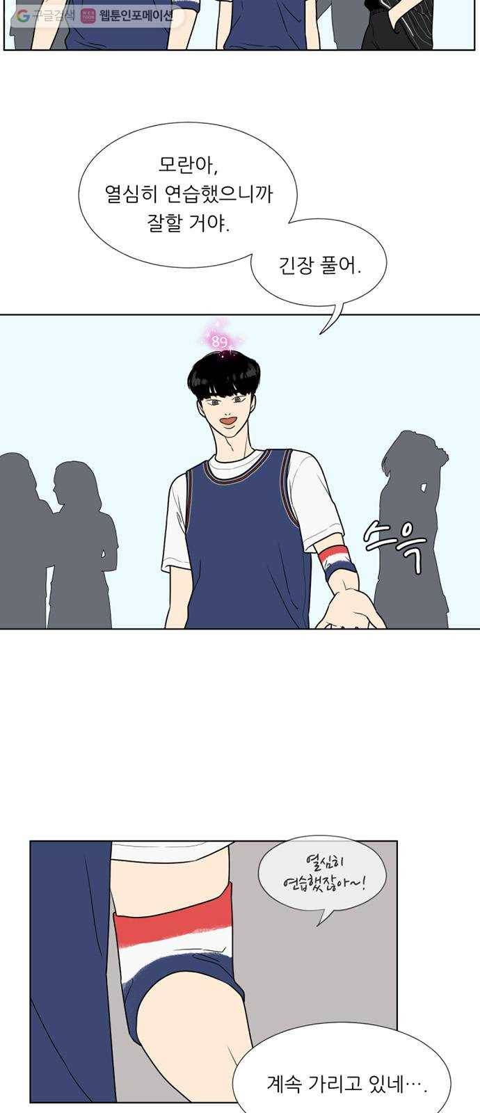 셈하는 사이 24화 8
