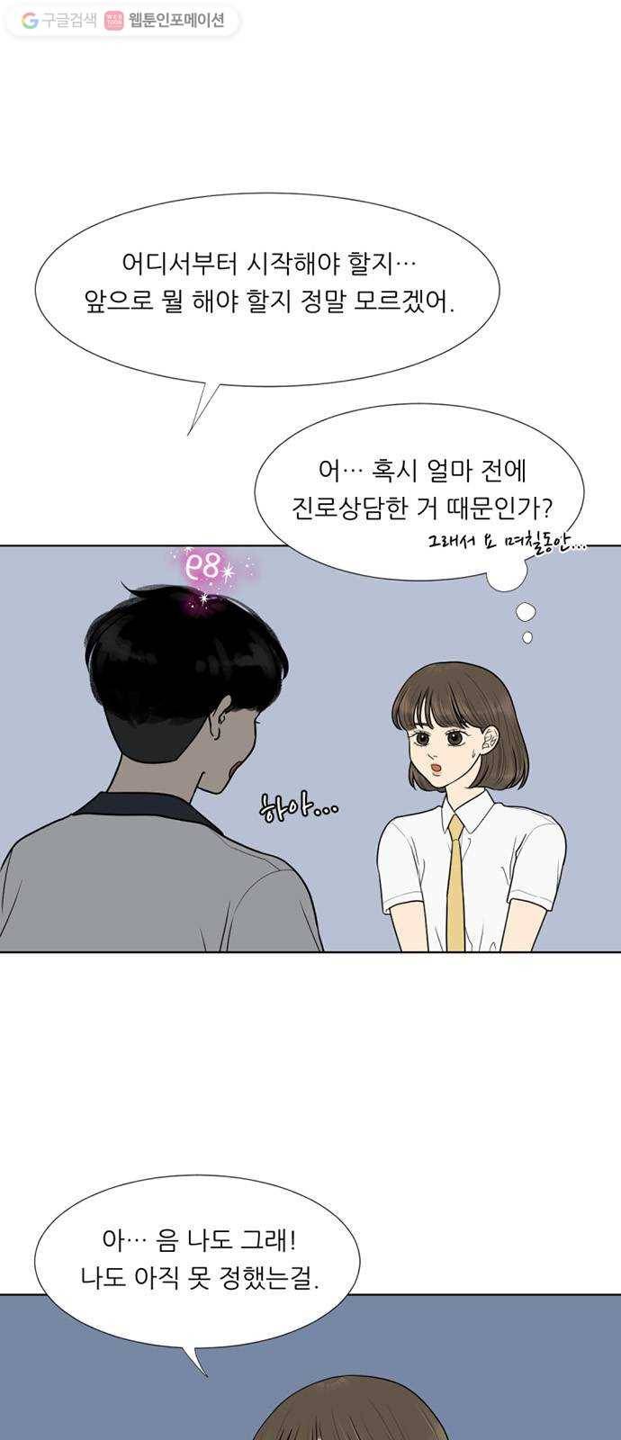 셈하는 사이 31화 1