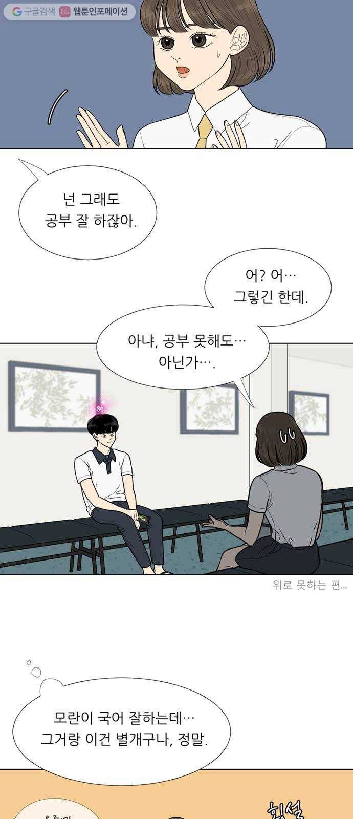 셈하는 사이 31화 2