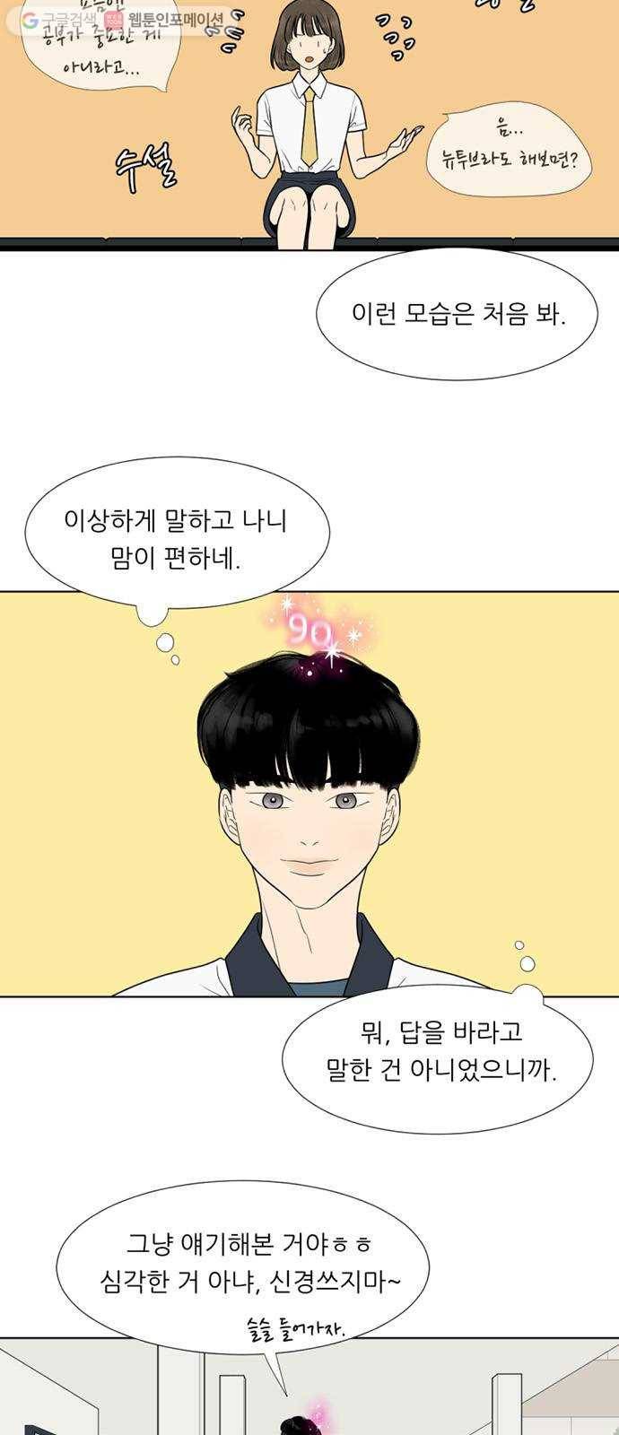 셈하는 사이 31화 3