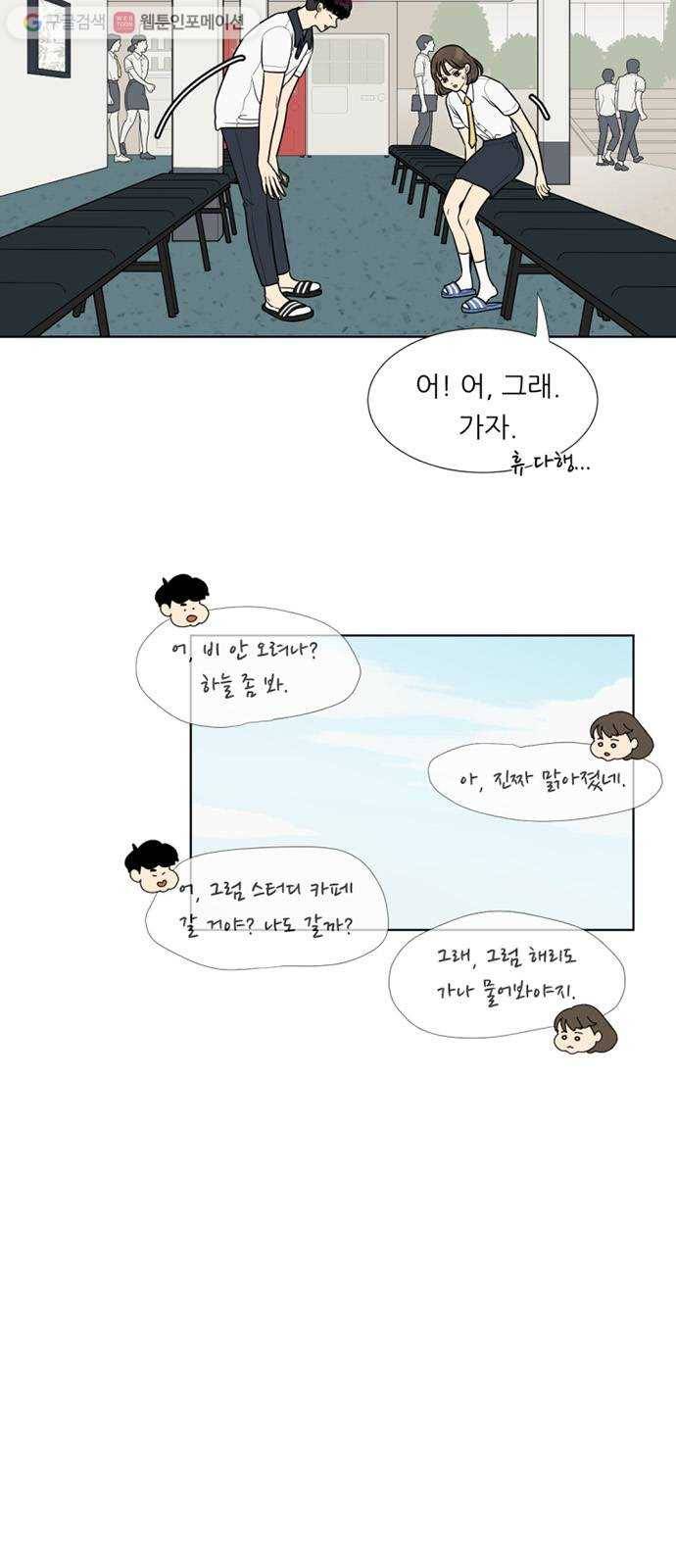셈하는 사이 31화 4
