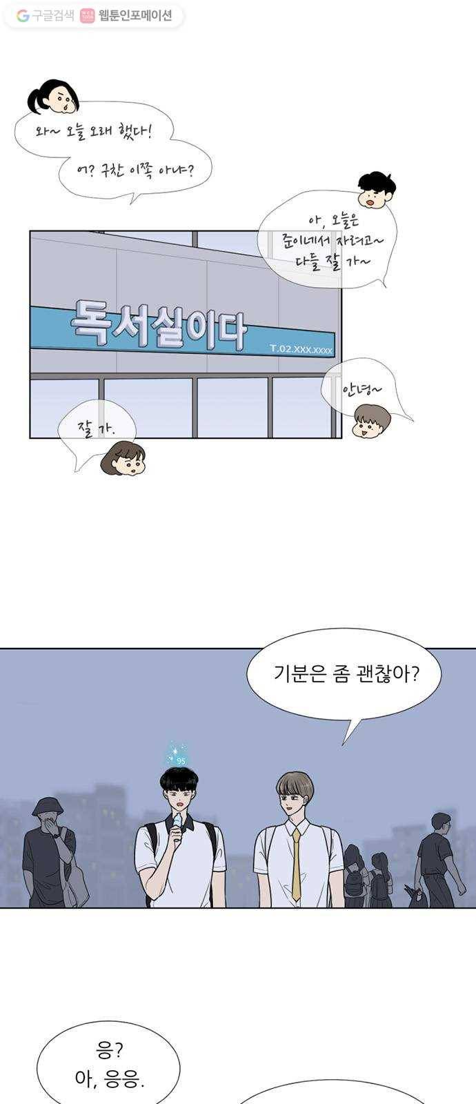 셈하는 사이 31화 5