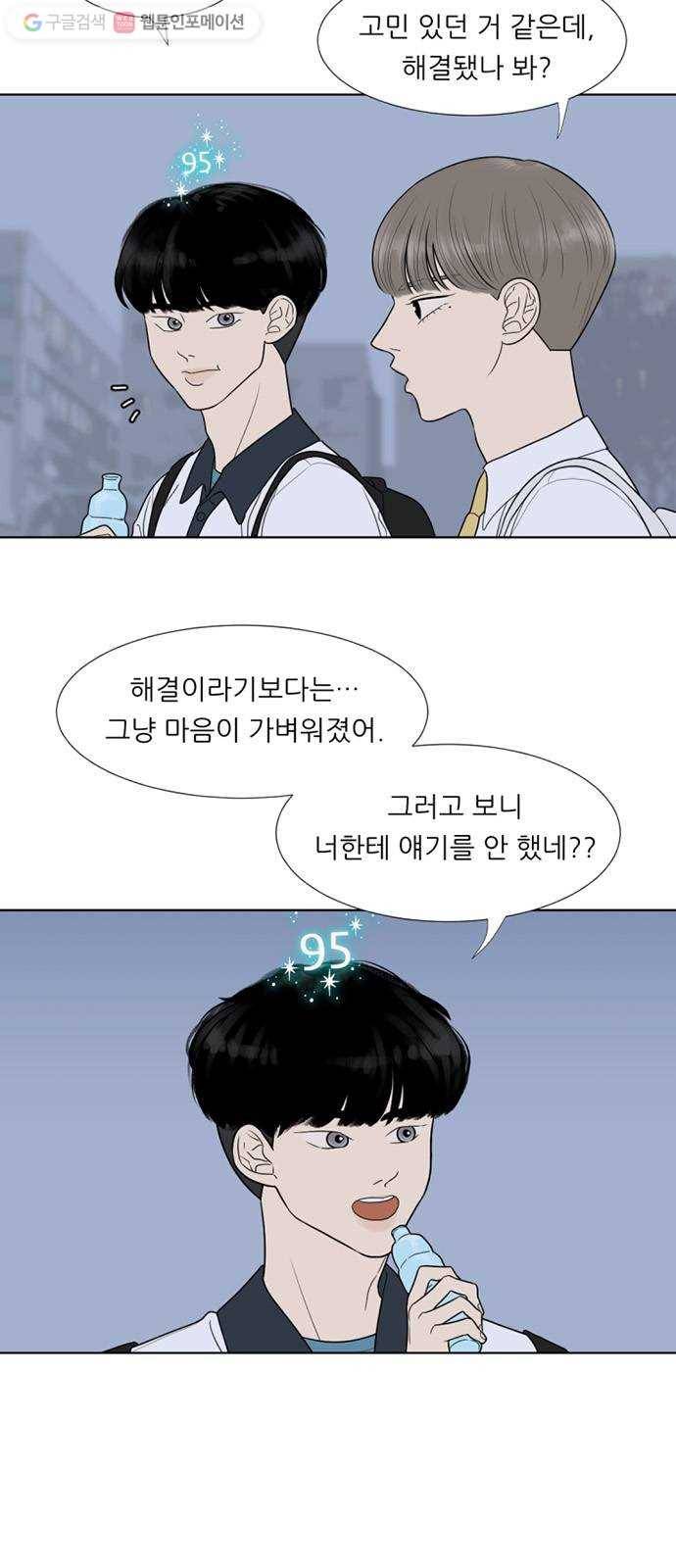 셈하는 사이 31화 6