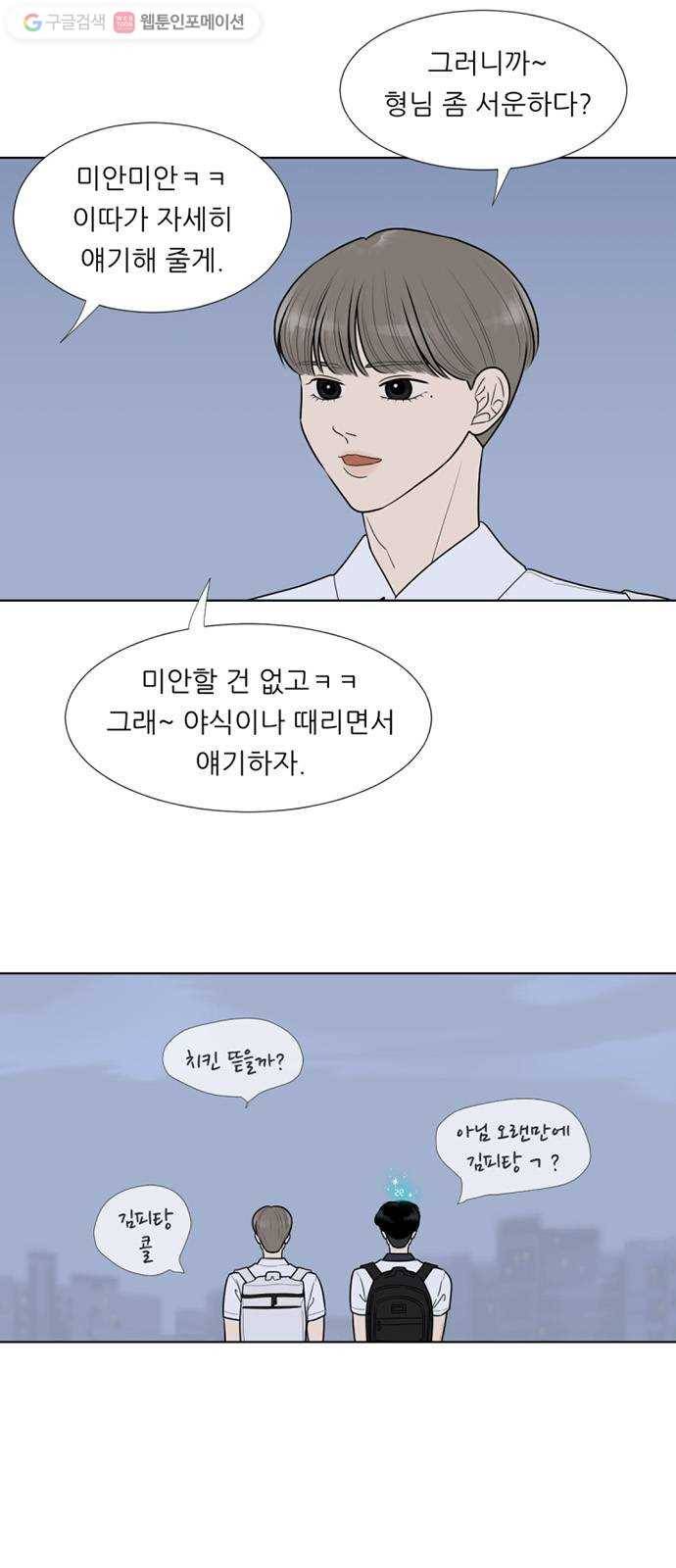 셈하는 사이 31화 7