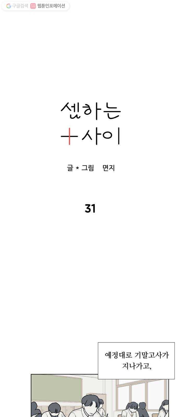 셈하는 사이 31화 8