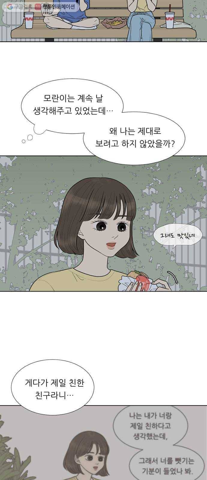 셈하는 사이 39화 2
