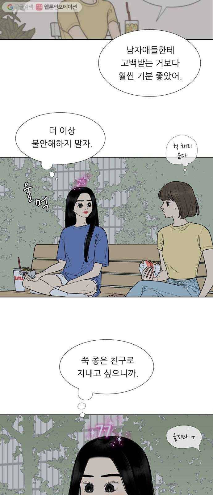 셈하는 사이 39화 3