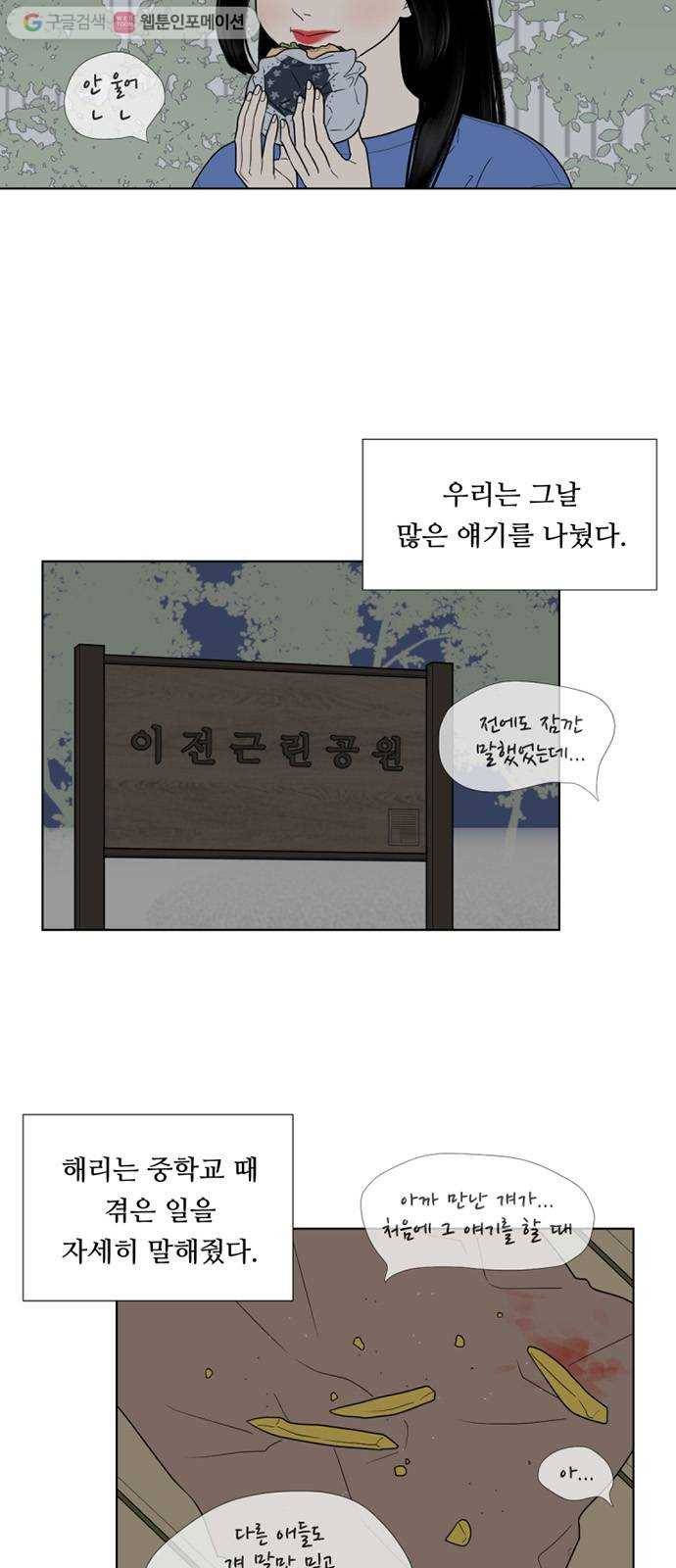 셈하는 사이 39화 4