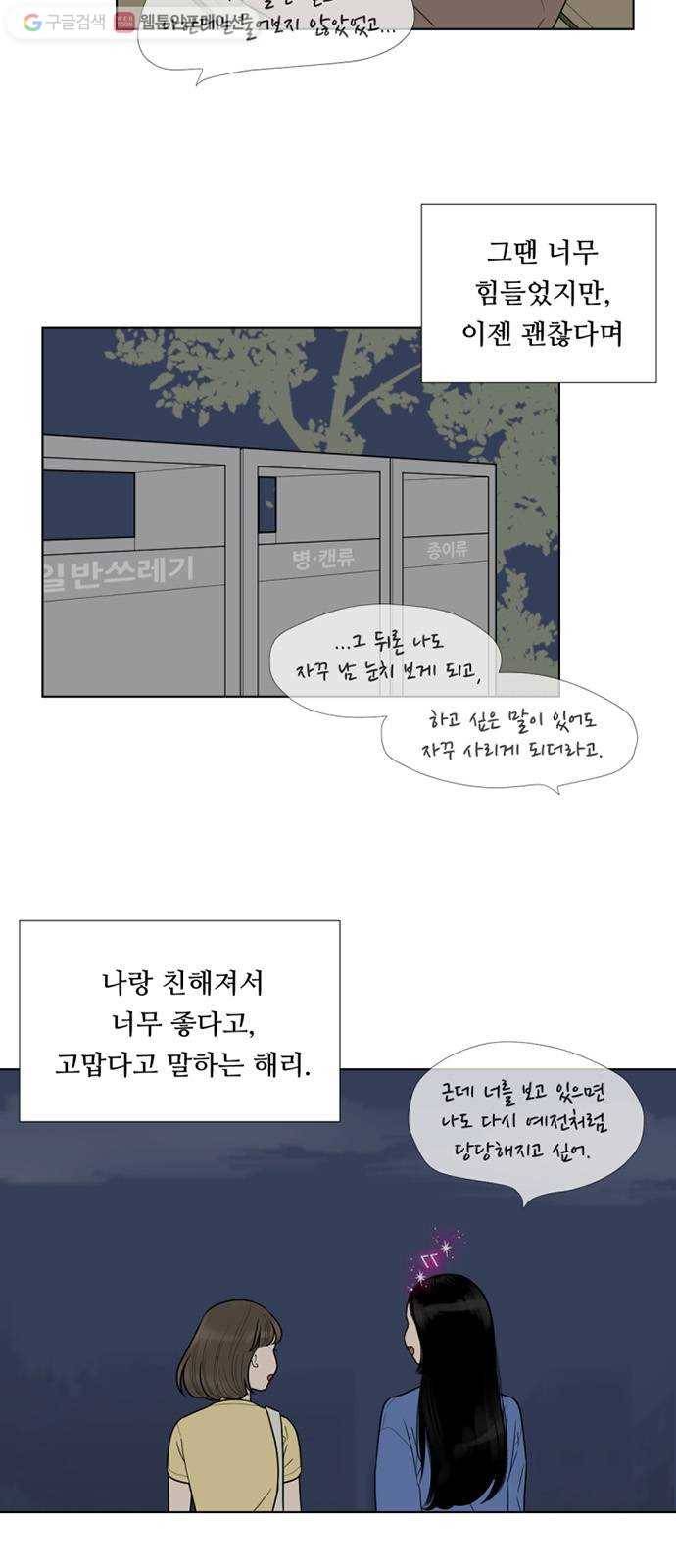 셈하는 사이 39화 5