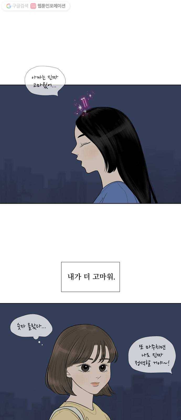 셈하는 사이 39화 6