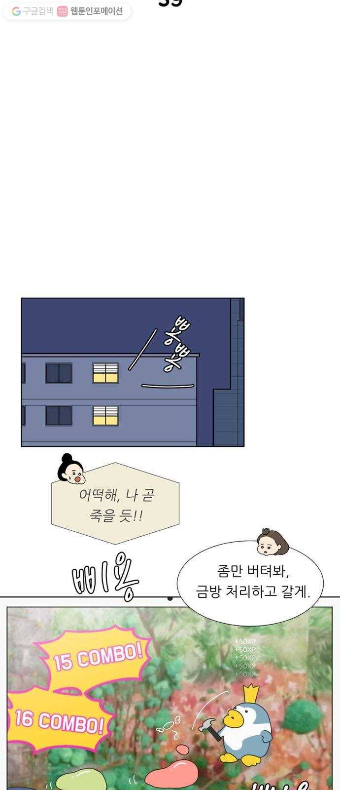 셈하는 사이 39화 8