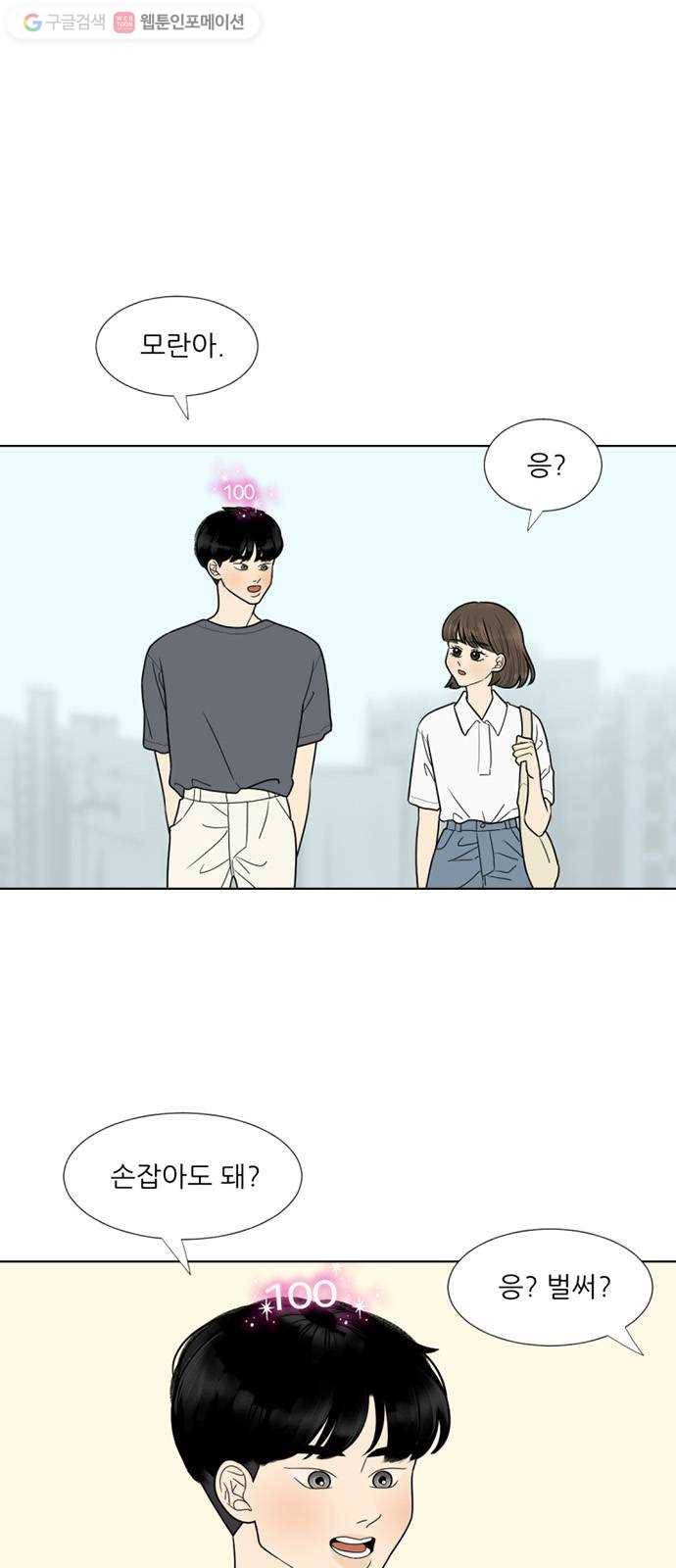 셈하는 사이 49화 1