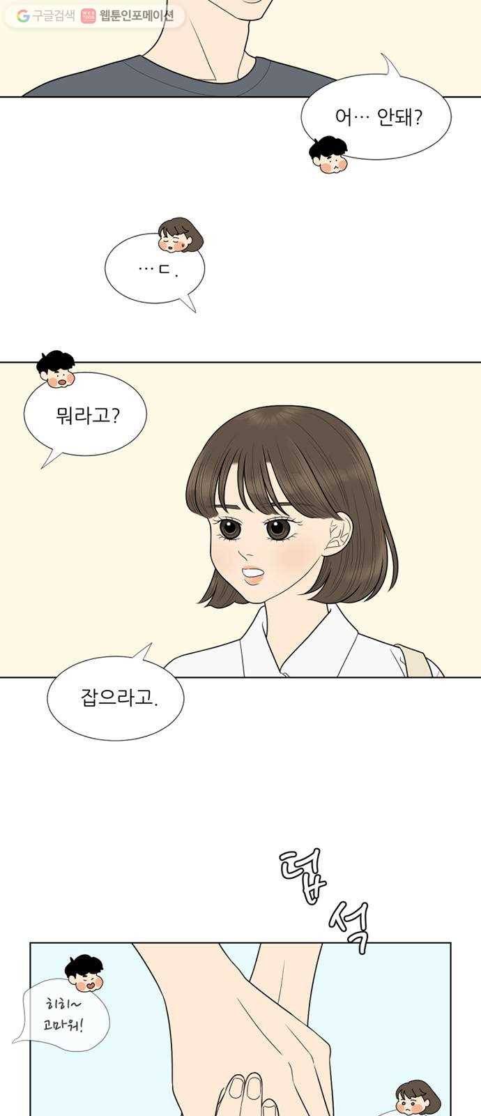 셈하는 사이 49화 2