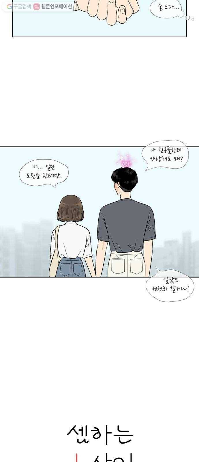 셈하는 사이 49화 3
