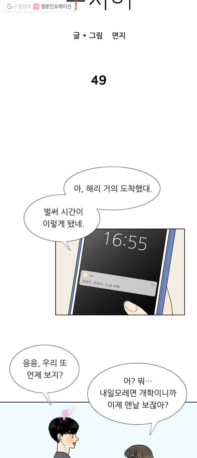 셈하는 사이 49화 4