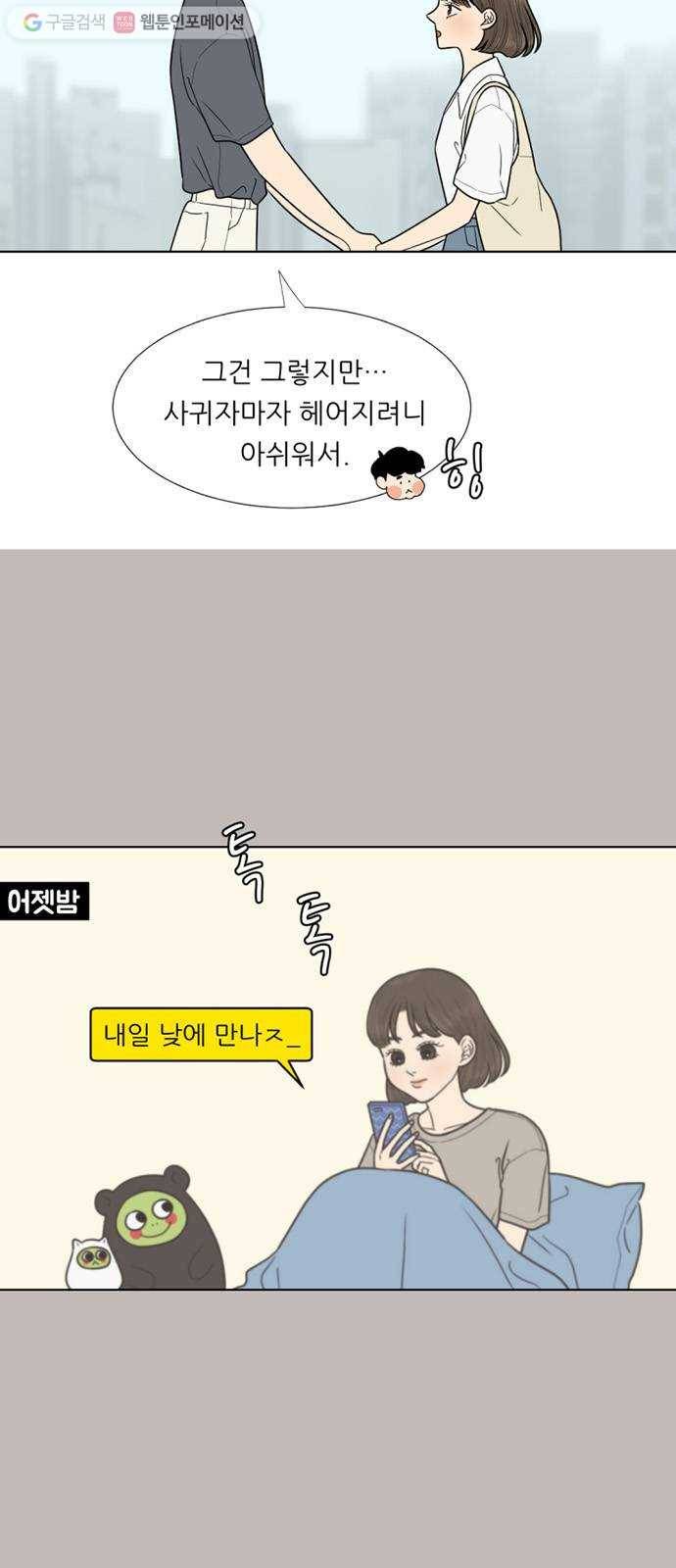 셈하는 사이 49화 5