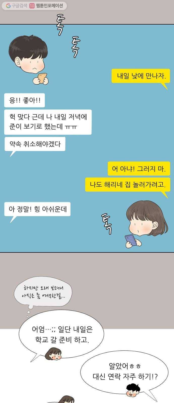 셈하는 사이 49화 6