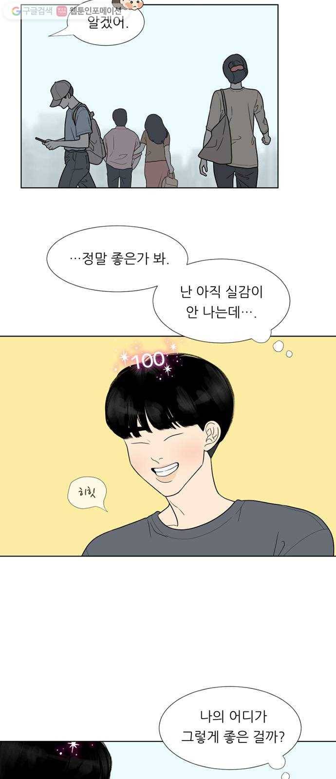 셈하는 사이 49화 7