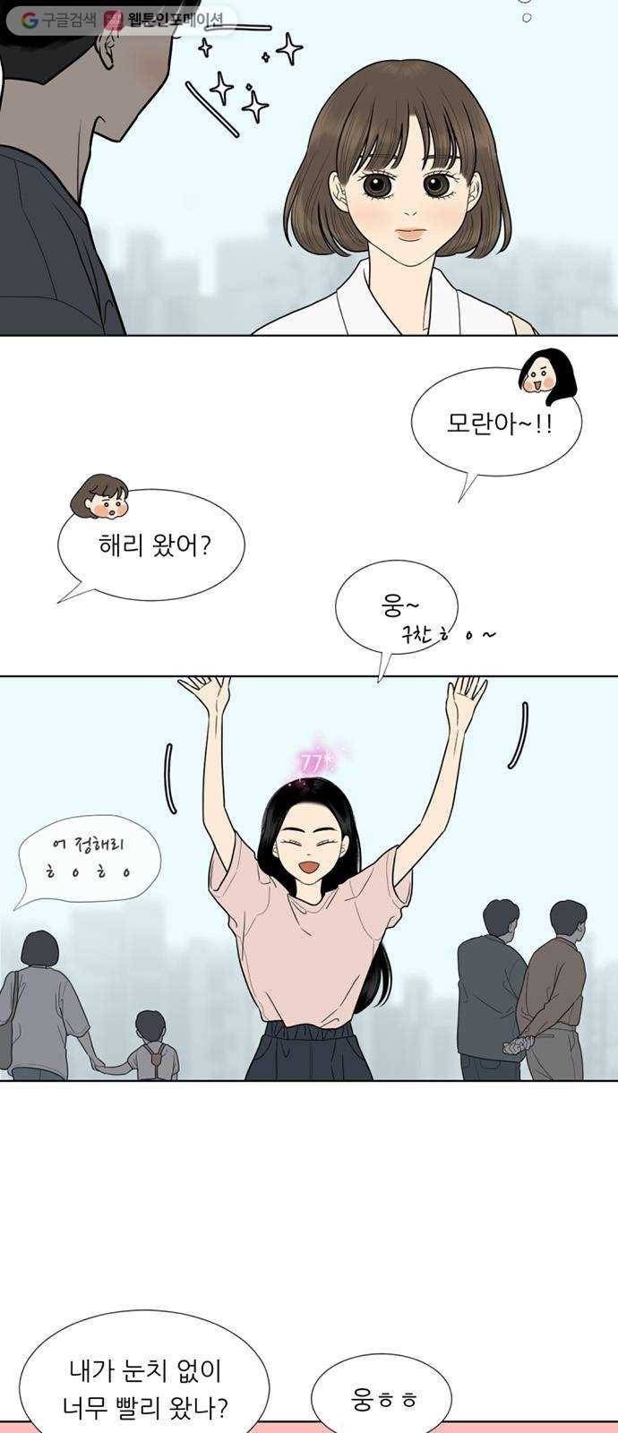 셈하는 사이 49화 8