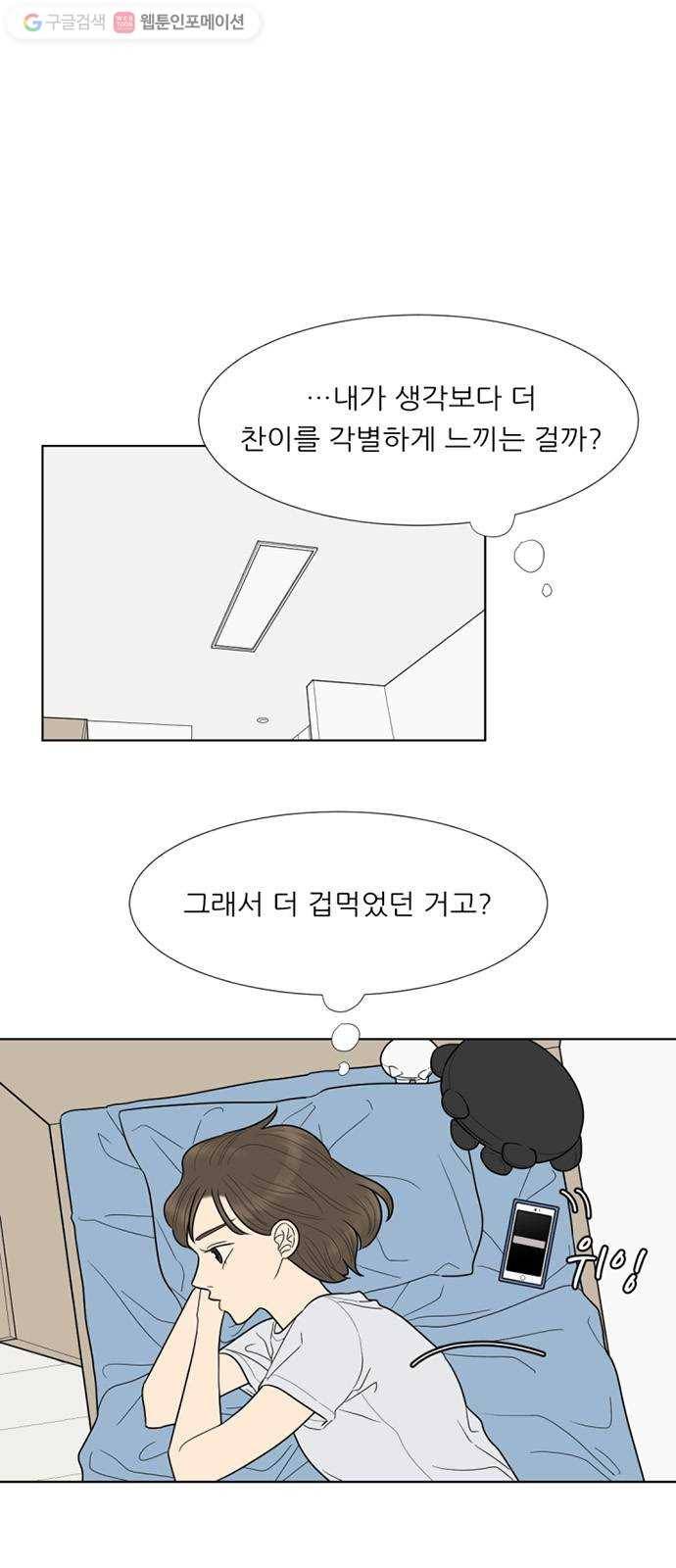 셈하는 사이 59화 1