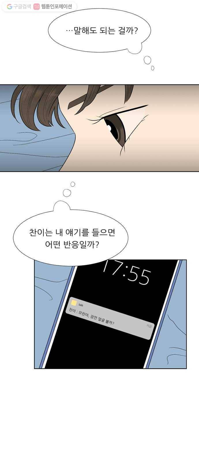 셈하는 사이 59화 2