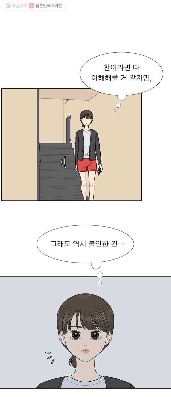 셈하는 사이 59화 3