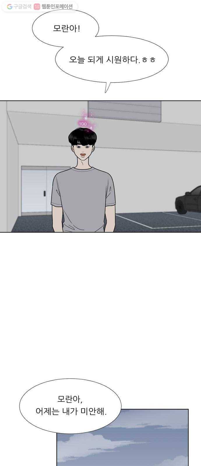 셈하는 사이 59화 4
