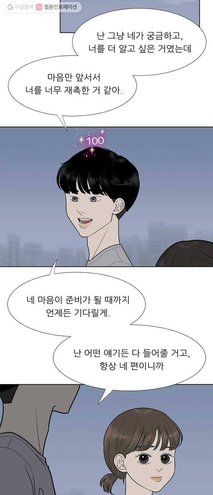 셈하는 사이 59화 5
