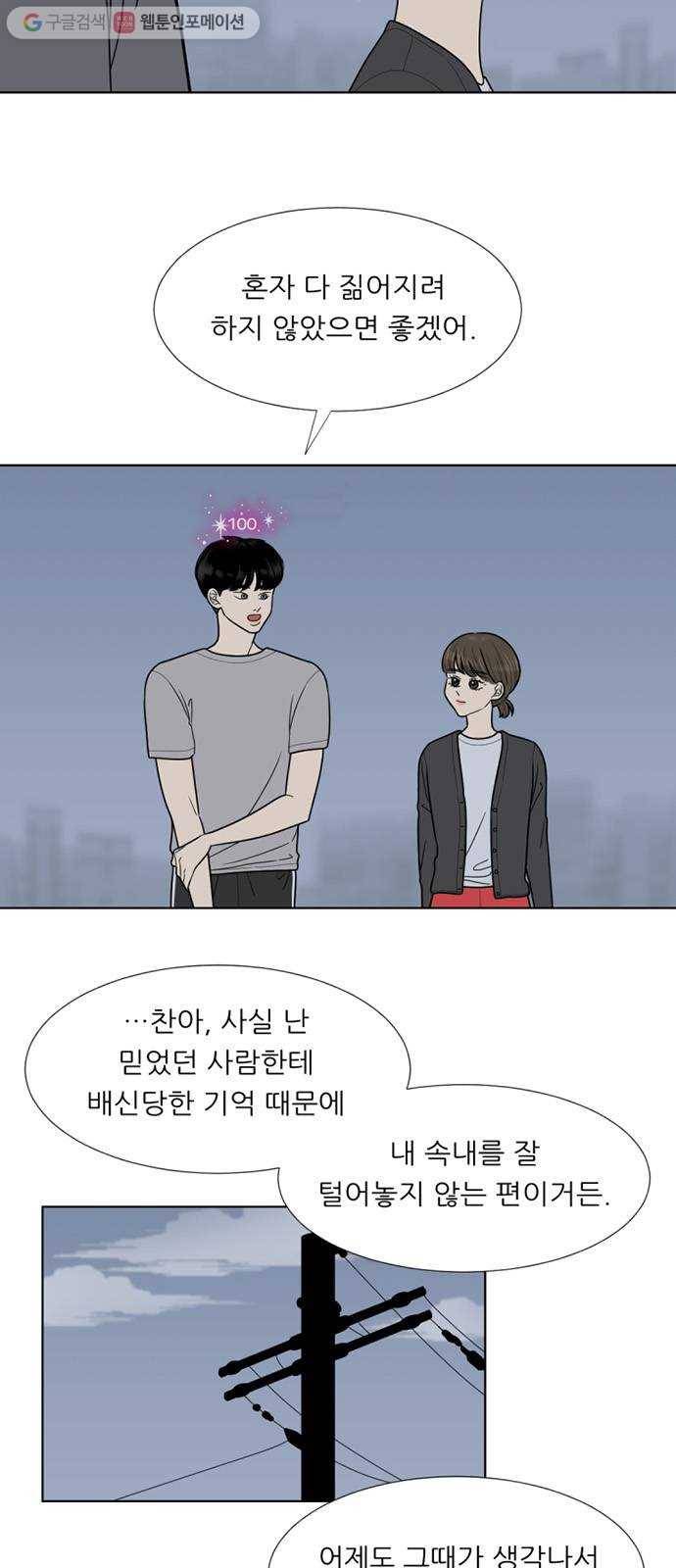 셈하는 사이 59화 6