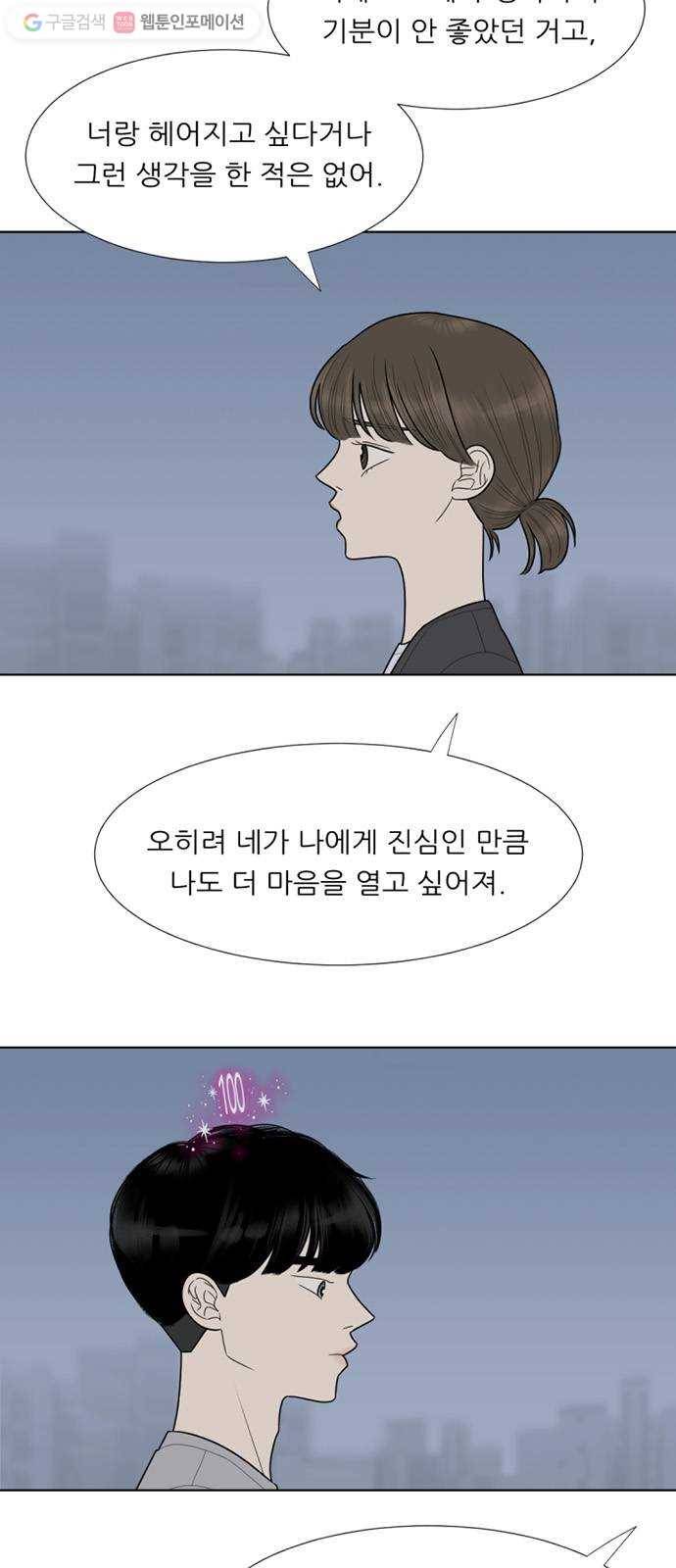 셈하는 사이 59화 7