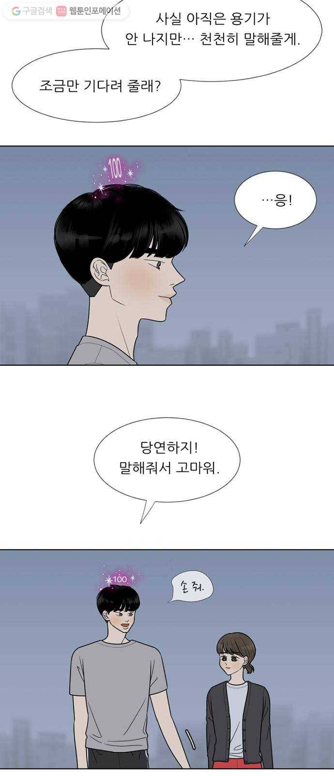 셈하는 사이 59화 8