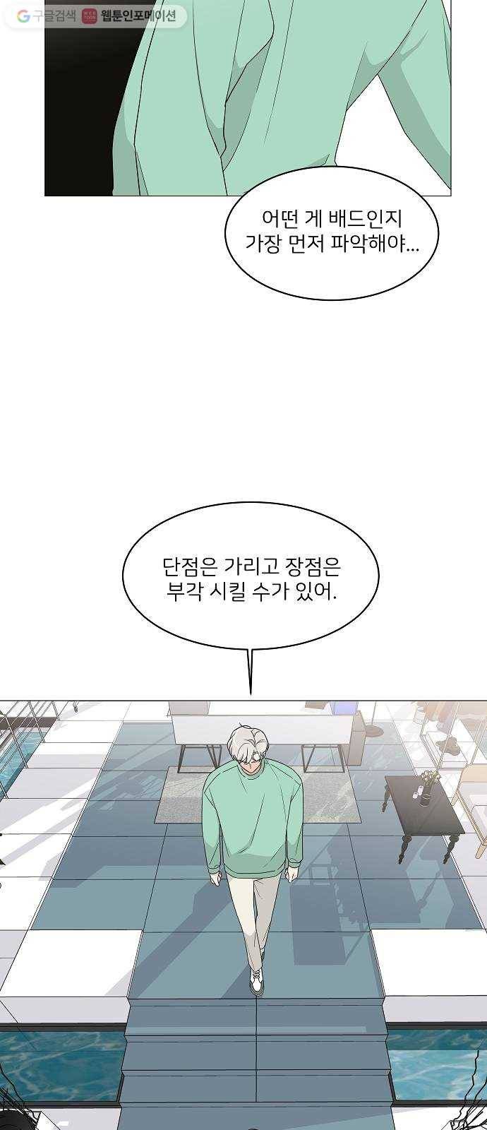 소녀180 9화 27