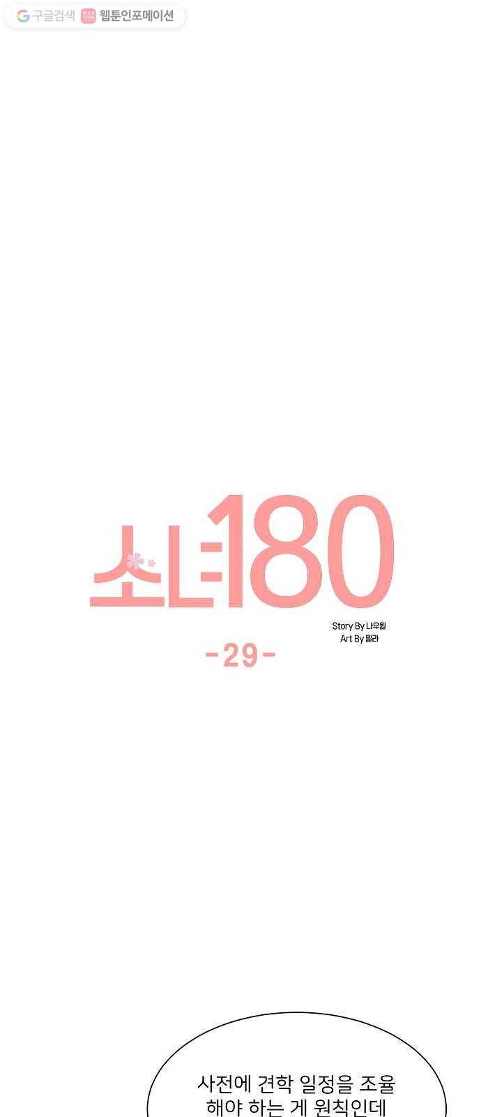 소녀180 29화 26