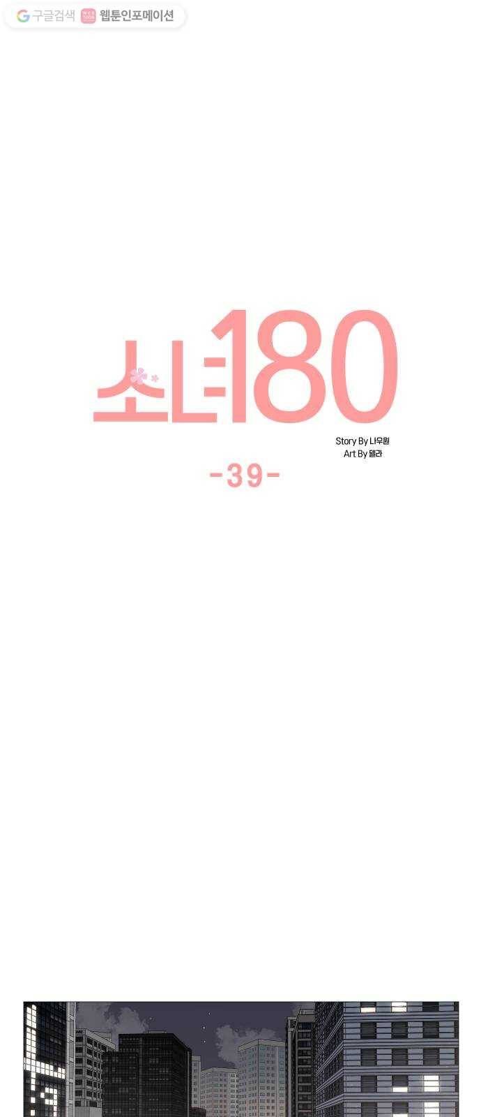 소녀180 39화 21