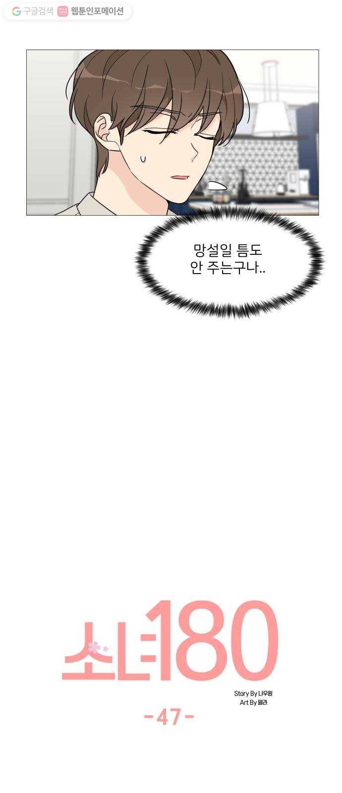 소녀180 47화 25
