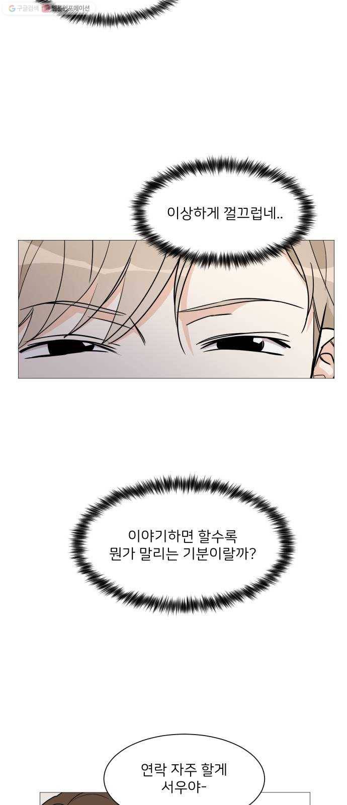 소녀180 52화 11