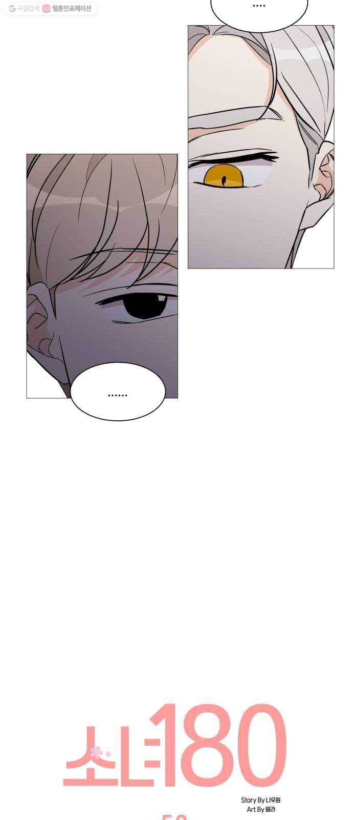 소녀180 52화 16