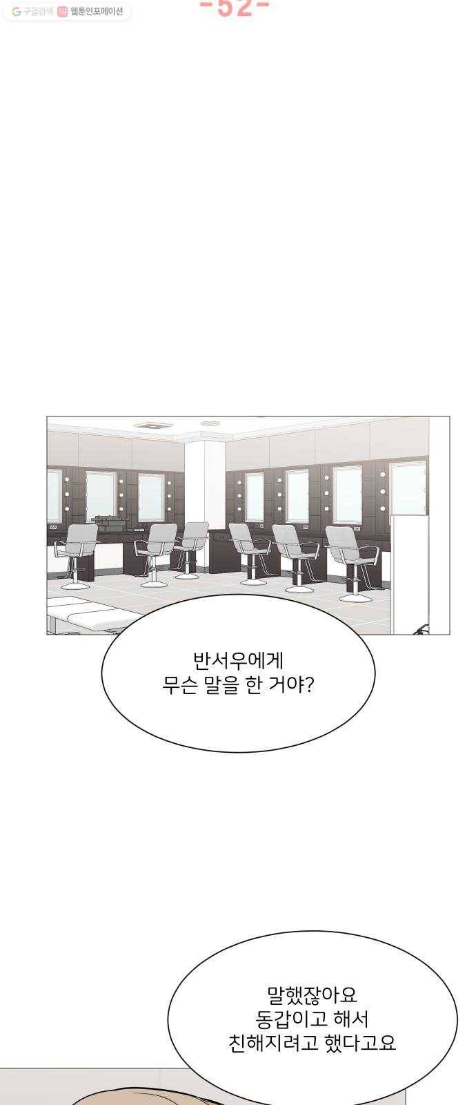 소녀180 52화 17