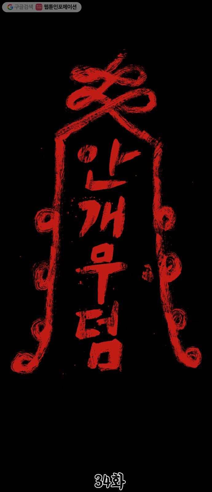 안개무덤 34화 입구 (4) 1