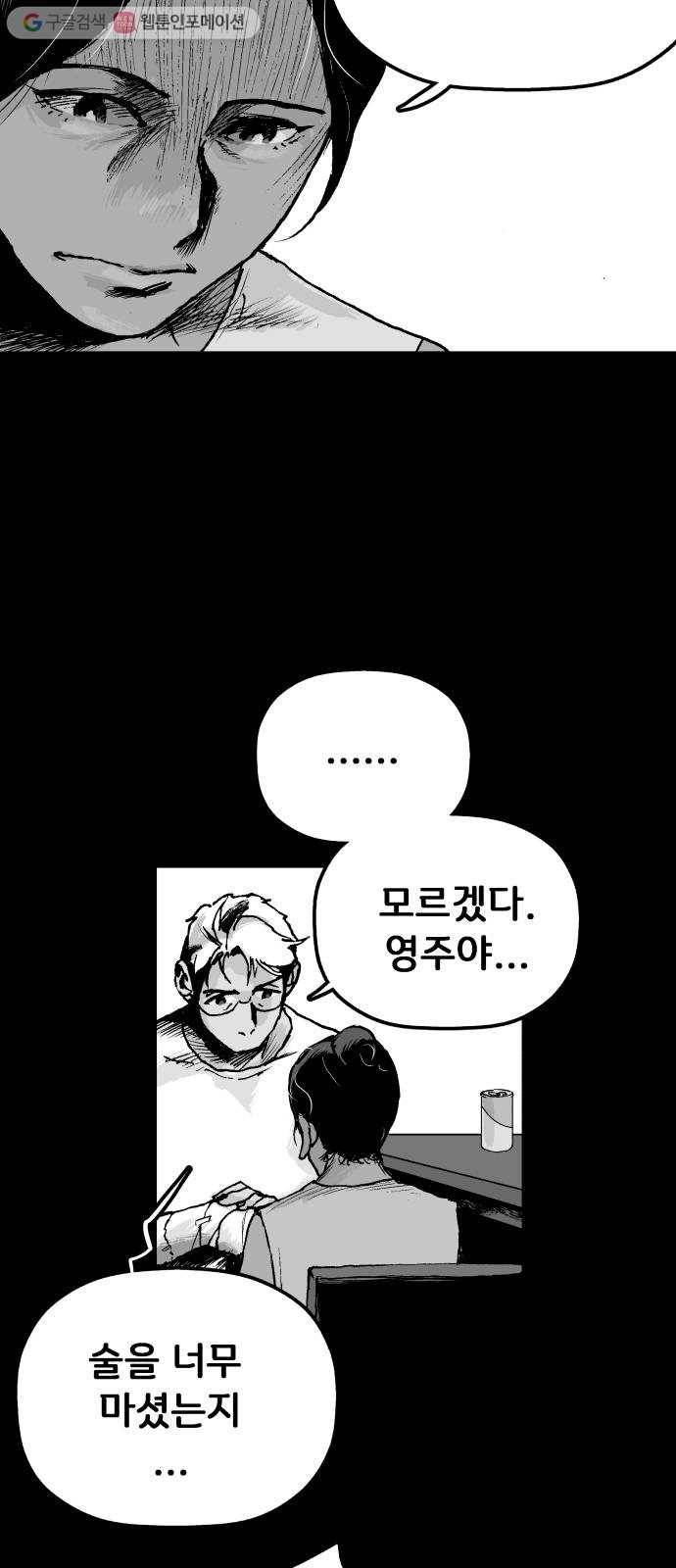 안개무덤 34화 입구 (4) 4