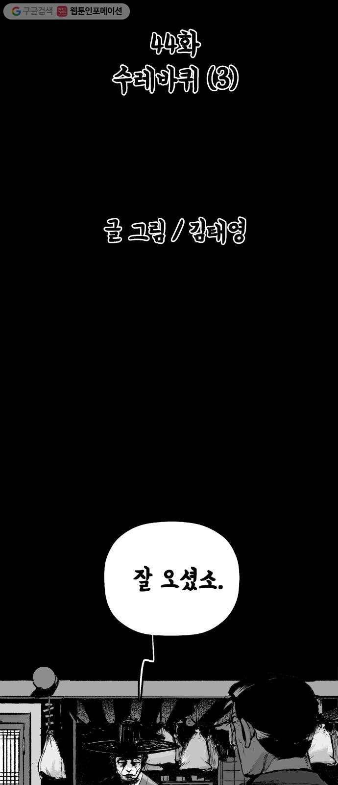 안개무덤 44화 수레바퀴 (3) 2