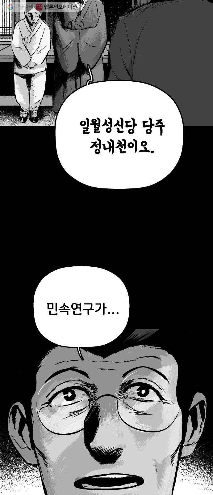 안개무덤 44화 수레바퀴 (3) 3