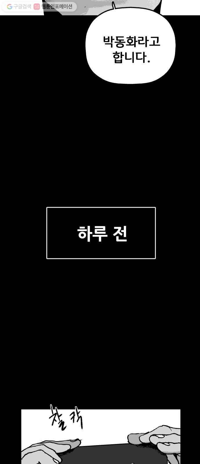 안개무덤 44화 수레바퀴 (3) 4