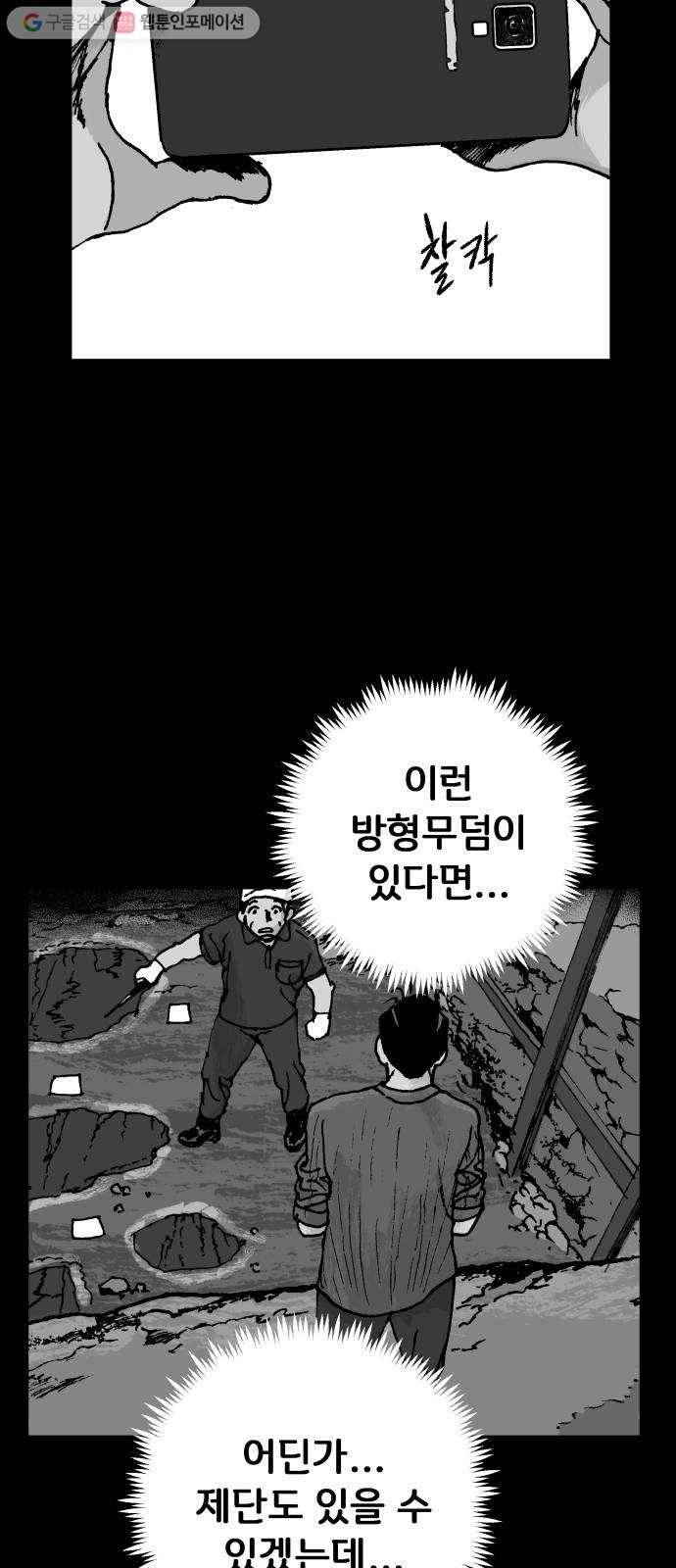 안개무덤 44화 수레바퀴 (3) 5