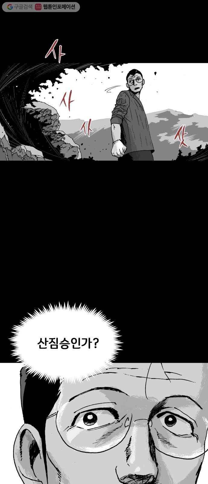 안개무덤 44화 수레바퀴 (3) 11