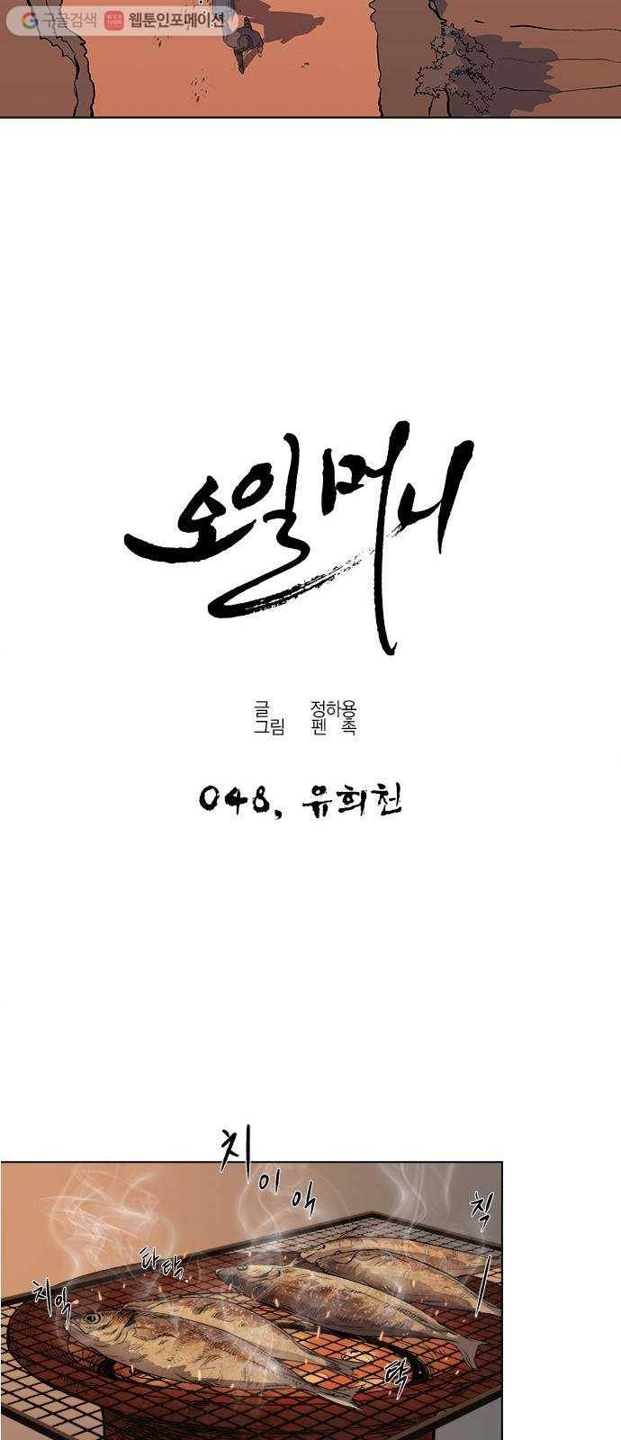 오일머니 48화 유희천 5