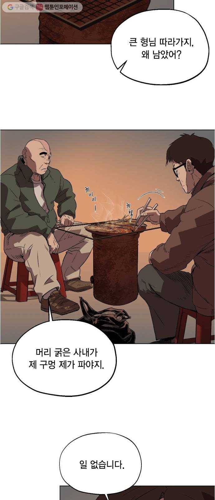 오일머니 48화 유희천 6