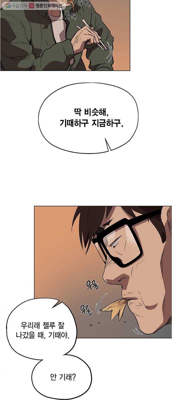 오일머니 48화 유희천 9