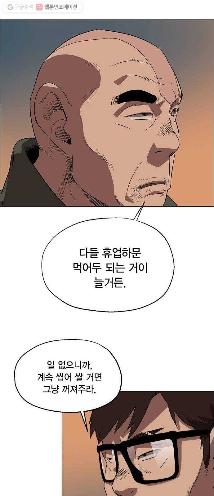 오일머니 48화 유희천 10