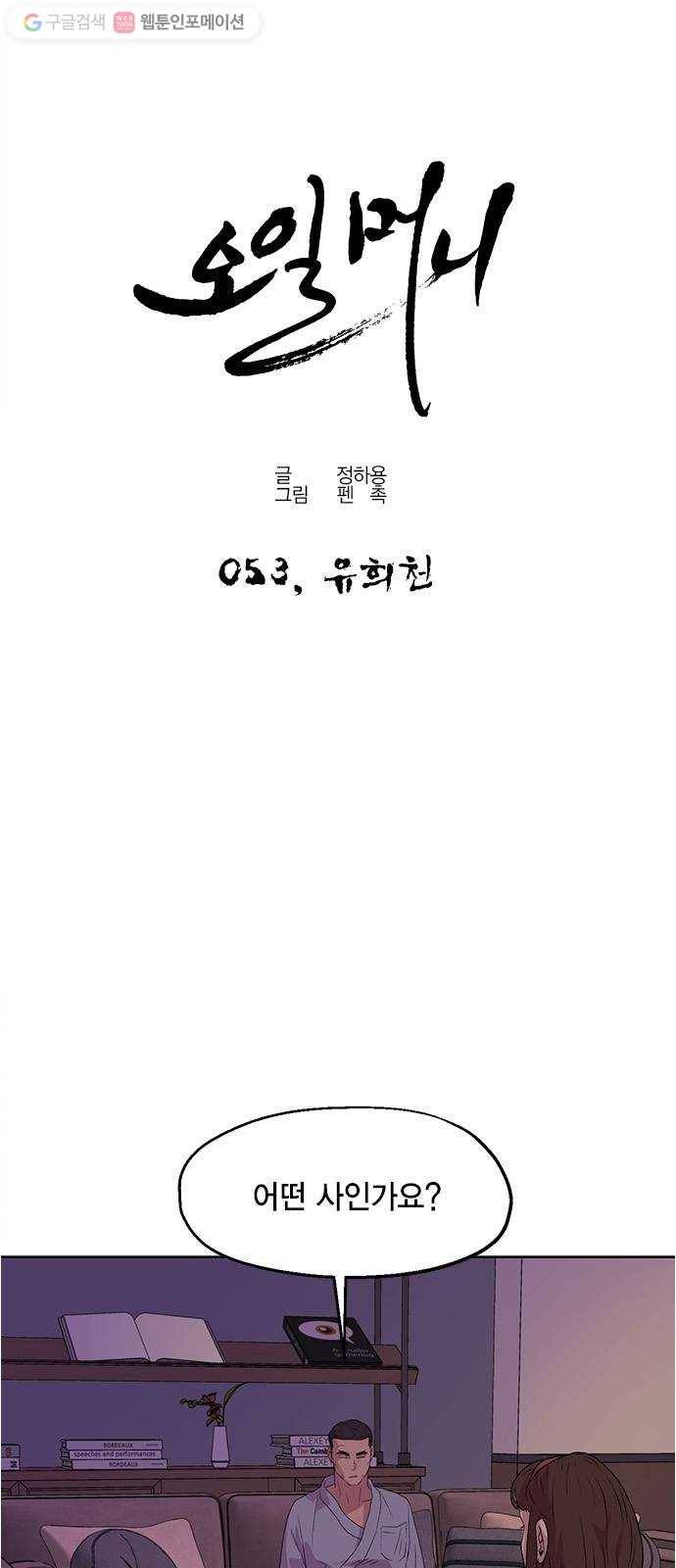 오일머니 53화 유희천 5